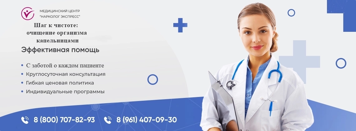 kapelnitsa-ot-narkotikov.webp в Люберцах | Нарколог Экспресс